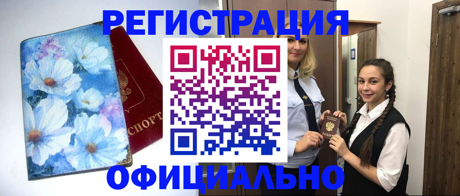 регистрация в Каспийске