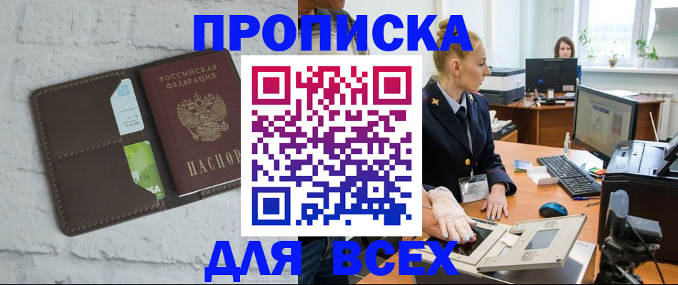 прописка ребенка в Каспийске