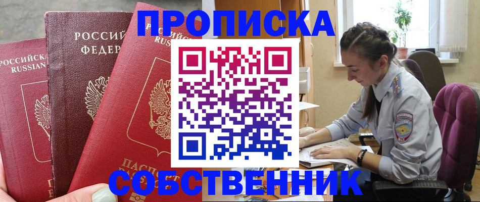 временная регистрация собственник в Каспийске