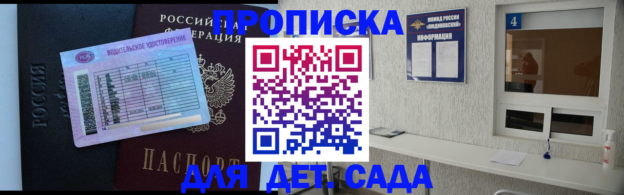 прописка ребенка в Каспийске